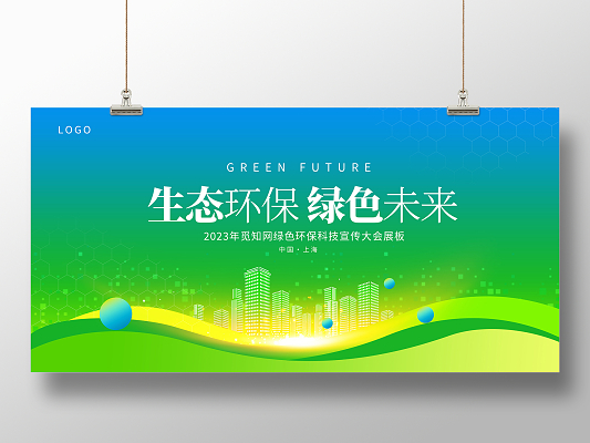 綠色未來(lái)，科技守護(hù)——環(huán)?？萍籍a(chǎn)品展會(huì)